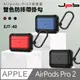 [ JPB AirPods Pro 2 雙色防摔全包覆保護套 附掛勾