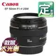 Canon EF 50mm f/1.4 USM 彩虹公司貨 盒裝