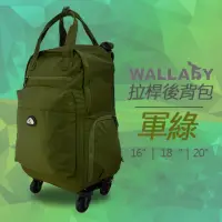 在飛比找momo購物網優惠-【WALLABY】18吋素色大容量拉桿後背包 墨綠 HTK-