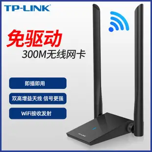 現貨秒發TP-LINK TL-WN826N USB无线网卡台式机笔记本电脑wifi接收器300M