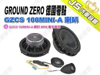 在飛比找Yahoo!奇摩拍賣優惠-勁聲汽車音響 GROUND ZERO 德國零點 GZCS 1