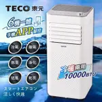 【TECO 東元】6-8坪 飛梭WIFI智能遠控 R410A 10000BTU冷暖除溼淨化移動式空調/移動式冷氣(XYFMP-2806FH)