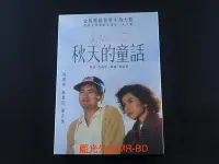 在飛比找Yahoo!奇摩拍賣優惠-[藍光先生DVD] 秋天的童話 ( 流氓大亨 ) 數位修復版