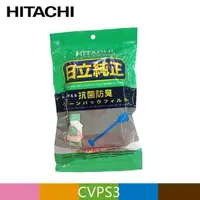 在飛比找PChome24h購物優惠-HITACHI 日立 集塵紙袋 CVPS3 (1包/5入)