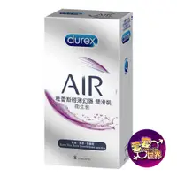 在飛比找蝦皮商城優惠-Durex杜蕾斯 AIR輕薄幻隱潤滑裝保險套 8入