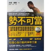 在飛比找蝦皮購物優惠-2013年9月初版 勢不可當