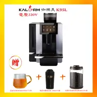 在飛比找momo購物網優惠-【Kalerm 咖樂美】K95L 商務系列義式全自動咖啡機 