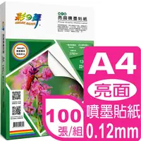 在飛比找PChome24h購物優惠-彩之舞 130g A4亮面噴墨貼紙