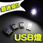 片狀3LED燈 應急照明 行動電源LED手電筒 照明燈 閱讀燈 USB燈 客製化禮品專家3235