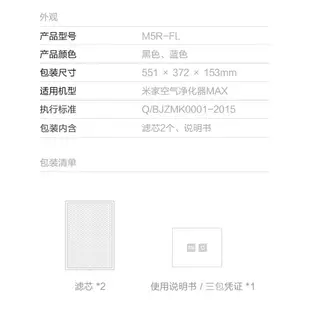 小米 米家空氣淨化器MAX濾芯【台灣現貨】空氣清新機濾芯 濾心 過濾 小米空氣清新機 替換濾心 原廠正品