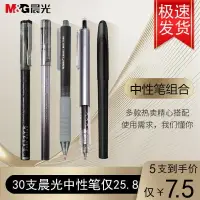 在飛比找樂天市場購物網優惠-中性筆套裝黑筆按動筆混裝紅筆簽字筆簡約高顏值商務藍筆0.5