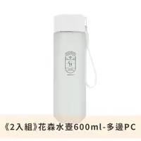 在飛比找HOTAI購優惠-【Green Bell 綠貝】《2入組》花森水壺600ml-