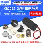 3V釦子鈕扣電池盒2032電池座 CR2032 CR1220外殼 電池扣 鈕扣電池