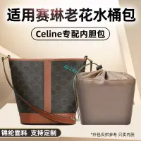 在飛比找蝦皮商城精選優惠-包中包 內襯 適用CELINE瑟琳賽琳Triomphe老花水