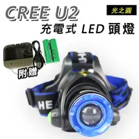 在飛比找金石堂精選優惠-【Light RoundI光之圓】CREE U2 LED 充