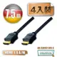 曜兆DIGITUS HDMI 1.4a圓線7.5公尺typeA-4入裝