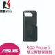 ASUS ROG Phone 5 (ZS673KS) ROG5 原廠炫光智慧保護殼【葳豐數位商城】