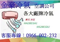 在飛比找Yahoo!奇摩拍賣優惠-金豪冷氣空調 TECO 冷氣 東元 GA1系列 精品變頻R3