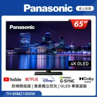 在飛比找PChome24h購物優惠-Panasonic國際牌 65吋 4K OLED 智慧顯示器