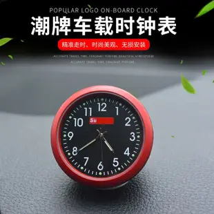 潮流SUP車鍾創意車用鐘錶汽車表擺件時間中控改裝車用石英錶