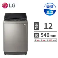 在飛比找燦坤線上購物優惠-(展示品) LG 12公斤蒸善美極窄直驅變頻洗衣機(WT-S