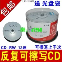 在飛比找露天拍賣優惠-【嚴選特賣】可擦寫光盤CD-RW可反復多次CD可重復刻錄盤插