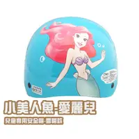 在飛比找PChome24h購物優惠-【iMini】正版授權 小美人魚-愛麗兒 兒童半罩式 童帽(