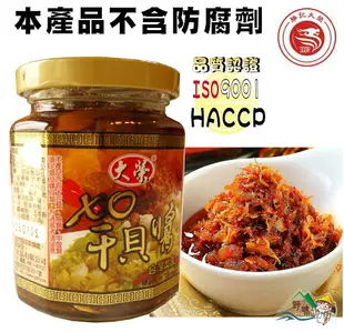 【野味食品】勝記大榮 XO干貝醬 (台灣製造,240g/罐,桃園實體店面出貨)干貝醬, XO醬