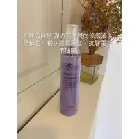 在飛比找蝦皮購物優惠-（正品公司貨）叢尚自然 彈力亮澤雙向修護液（噴霧）100ml