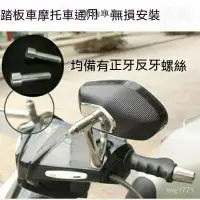 在飛比找蝦皮商城精選優惠-後視鏡 摩託車後照鏡 機車後照鏡 通用款 倒車鏡 機車後視鏡