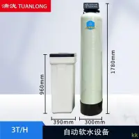 在飛比找蝦皮商城精選優惠-工廠直銷#軟化水處理設備家用商用鍋爐全自動軟水器井水過濾器大