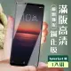 SONY Xperia1 II 3D全滿版覆蓋黑框透明鋼化玻璃疏油鋼化膜保護貼玻璃貼(Xperia1II保護貼Xperia1II鋼化膜)