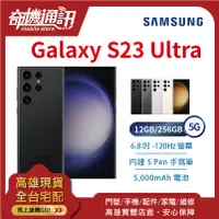 在飛比找蝦皮購物優惠-奇機通訊【12GB/256GB】SAMSUNG Galaxy