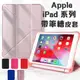 【三折/Y折 帶筆槽】蘋果 Apple iPad Pro 2017版 10.5吋 A1701/A1709 平板皮套/變形 斜立 支架 防摔 多折疊