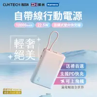 在飛比找蝦皮商城優惠-CUKTECH 酷態科 P17 自帶線行動電源 行動電源 1