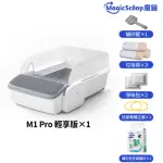 【MAGICSCOOP 魔鏟】貓砂盆 貓砂機 全自動貓砂機M1 PRO輕享版(全貓砂通用/遠程操控/貓砂機經過NCC機構認證)