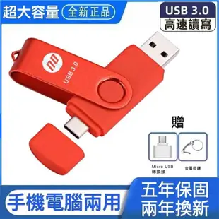 台灣現貨 隨身碟 usb 隨身碟 安卓Type-C手機電腦兩用 大容量1TB 2TB隨身硬碟  高速USB3.0行動硬碟