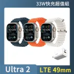 33W快充超值組【APPLE】APPLE WATCH ULTRA2 LTE 49MM(鈦金屬錶殼搭配海洋錶帶)