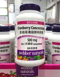 在飛比找Yahoo!奇摩拍賣優惠-Costco好市多 webber naturals 高單位蔓