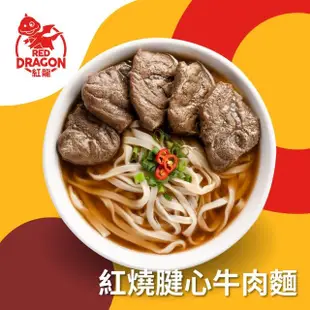 【紅龍+KKLife】腱心牛肉麵2盒共4份紅燒.蕃茄.清燉(820g/份 ;2份/盒)