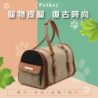 在飛比找蝦皮購物優惠-【Petkey】寵物提籠 寵物背包 貓提籠 狗提籠 外出提籠