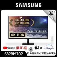 在飛比找神腦生活優惠-SAMSUNG 三星 32吋聯網智慧螢幕 M7