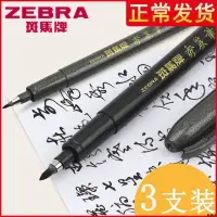 在飛比找蝦皮購物優惠-精選KK 日本ZEBRA斑馬筆秀麗筆小楷硬筆書法練字專用極細