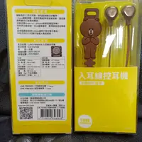 在飛比找蝦皮購物優惠-Line friends 入耳線控耳機  熊大耳機