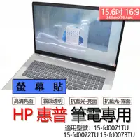 在飛比找蝦皮購物優惠-HP 惠普 15-fd0071TU 15-fd0072TU 