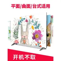 在飛比找ETMall東森購物網優惠-液晶電視機罩卡通防塵罩套32寸43蓋布50布藝壁掛式電視布簡