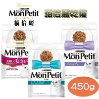 在飛比找Yahoo!奇摩拍賣優惠-SNOW的家【訂購】 Mon Petit 貓倍麗 成貓 乾糧