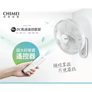 【CHIMEI 奇美】14吋DC馬達省電遙控壁扇(DF-14A0WD) 福利品 電風扇 風扇 電扇