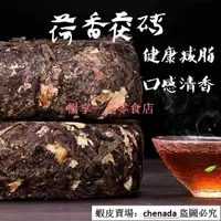 在飛比找蝦皮購物優惠-新貨黑茶 茶葉 葉【安化黑茶】荷香茯磚正宗湖南安化黑茶葉茯磚