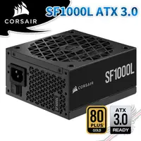 在飛比找蝦皮商城優惠-海盜船 CORSAIR SF1000L 80Plus 金牌 